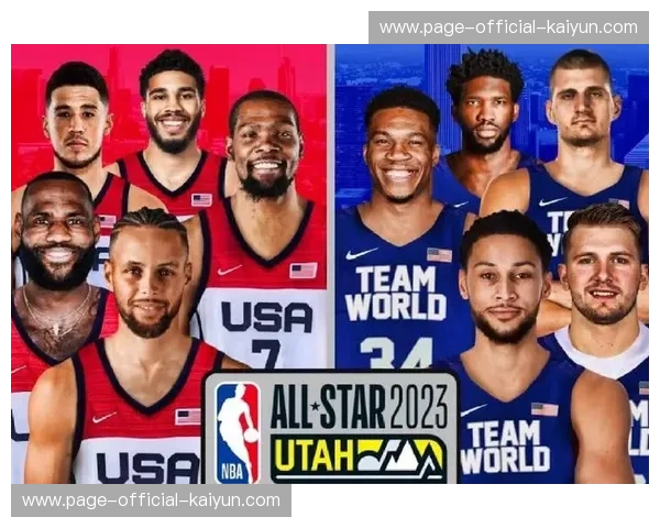 NBA全明星赛改制世界队VS美国队，战术多样性或成新亮点